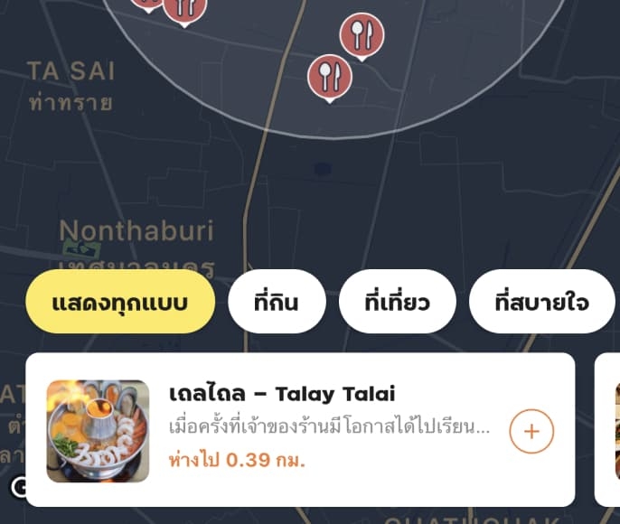 เพิ่มที่เที่ยวลงทริป