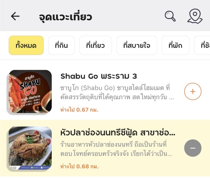 เลือกที่เที่ยวจากรายการ