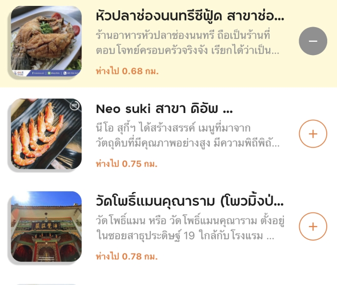 เพิ่มจุดแวะเที่ยวระหว่างทาง