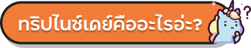 What is Tripniceday