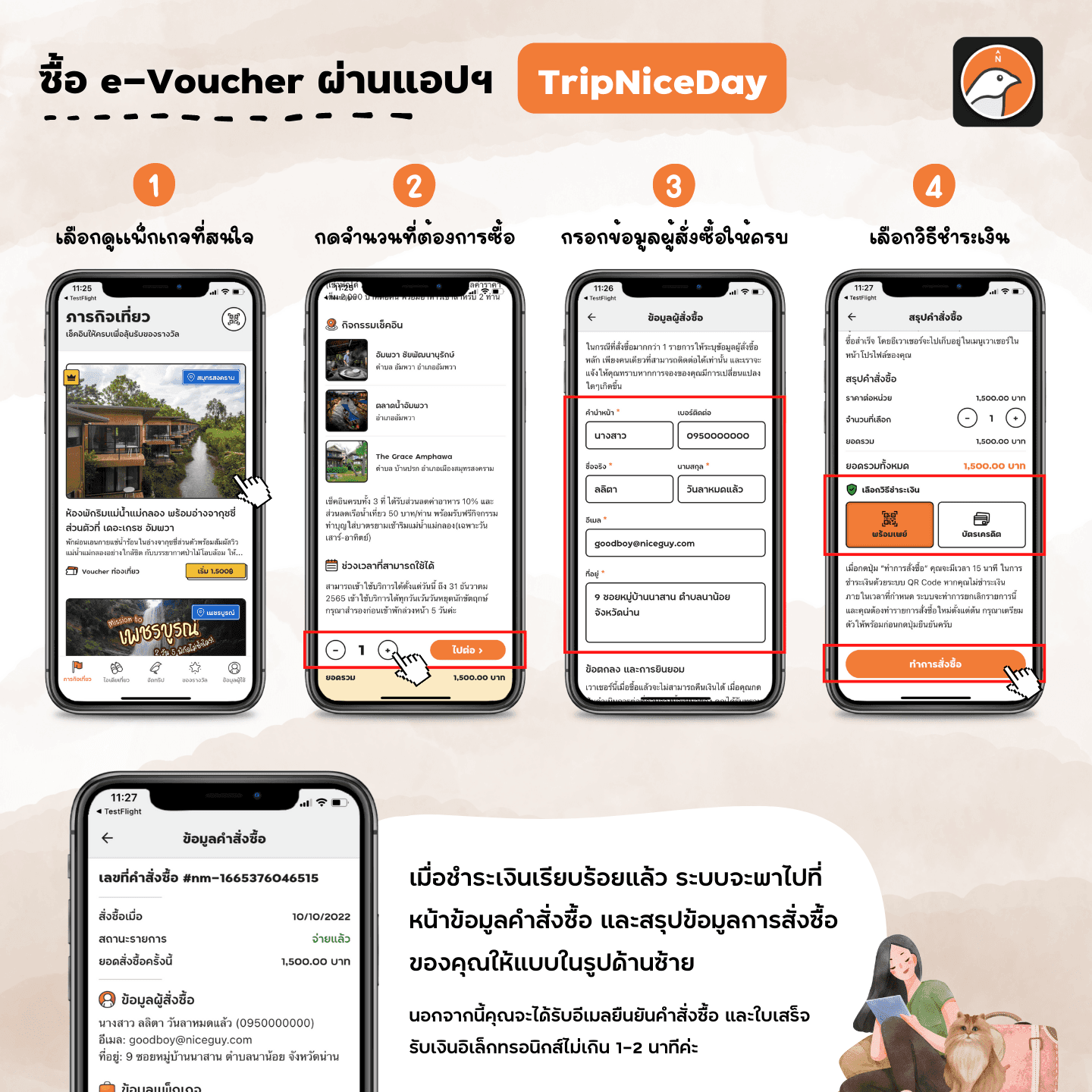 การซื้อและใช้งาน e-Voucher