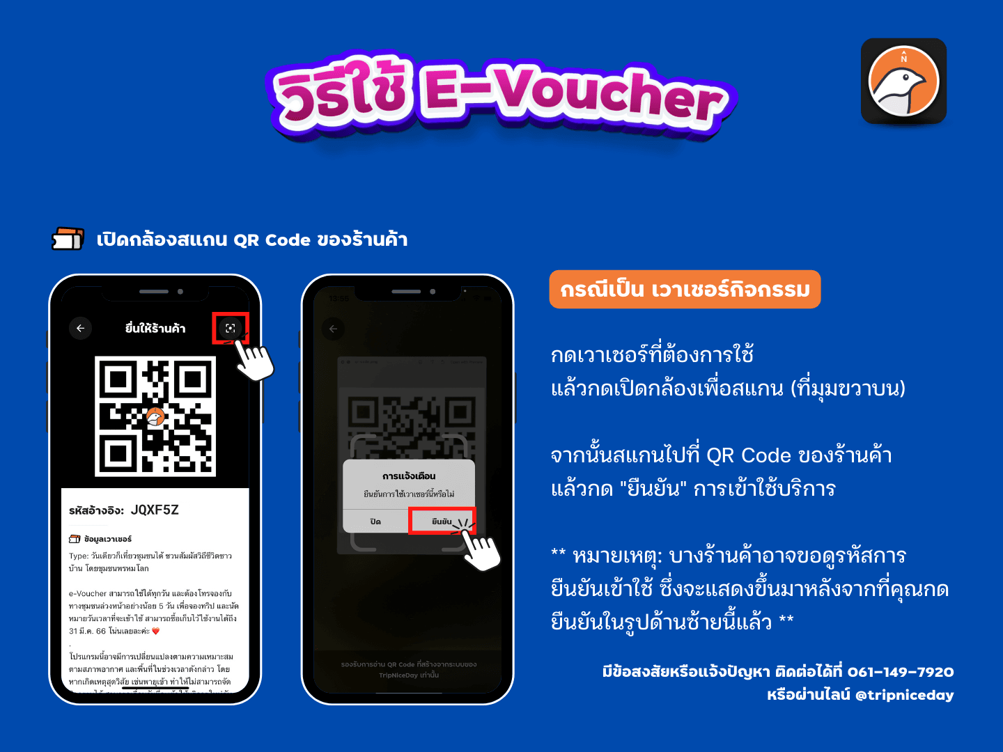 การใช้งาน E-Voucher (กิจกรรม)