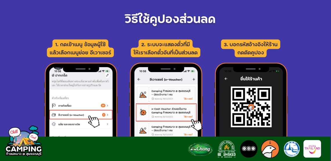 E-Coupon สำหรับใช้กับร้านค้าในงาน