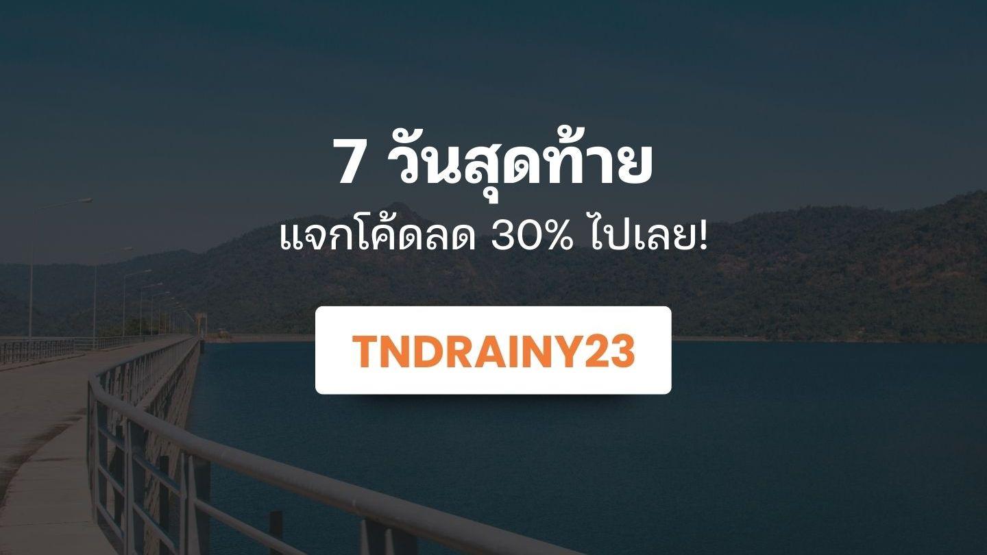 "เขาใหญ่ Green Season" แคมเปญพิเศษ พร้อมส่งท้ายหน้าฝน กับโค้ดลดราคาอีก 30%