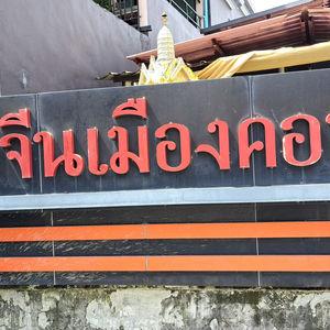 รูปภาพที่ 2