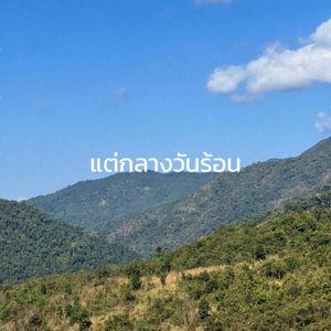 รูปภาพที่ 3
