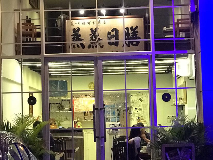 ภัตตาคารตงหลิน Tong Lin Restaurant