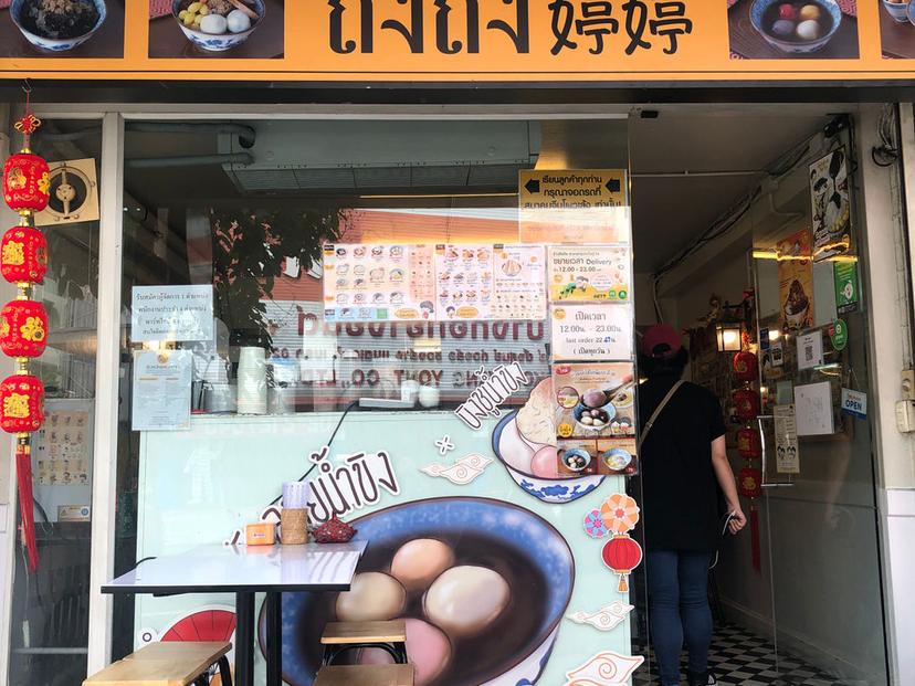 Ting Ting Bing Su in Ginger Sathu Pradit 26