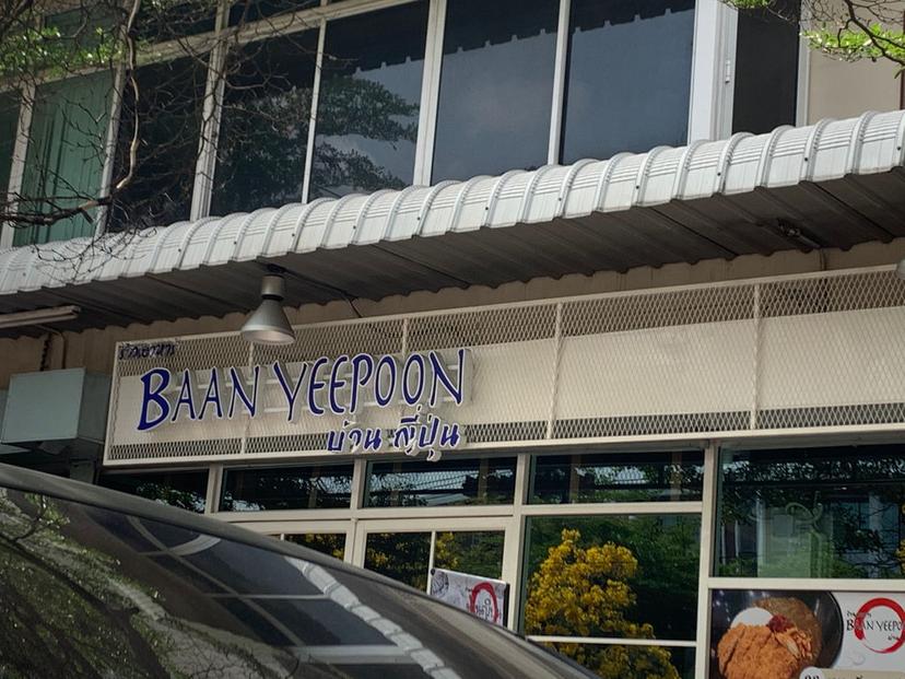 บ้านญี่ปุ่น (baan yeepoon)