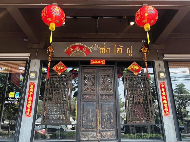中餐厅，亭泰富，Sai 2