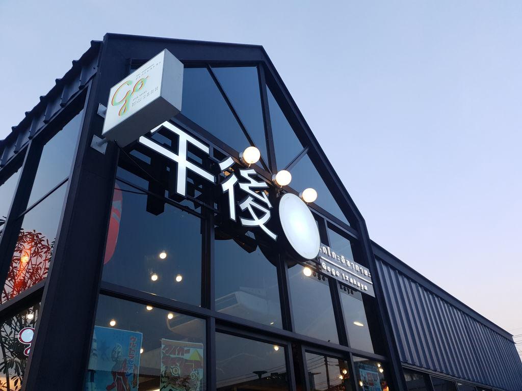 Gogo居酒屋