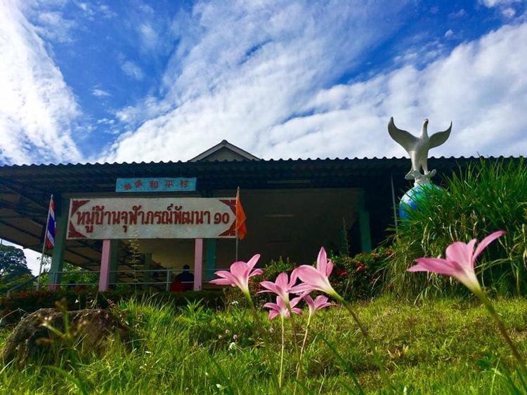 หมู่บ้านจุฬาภรณ์พัฒนา 10