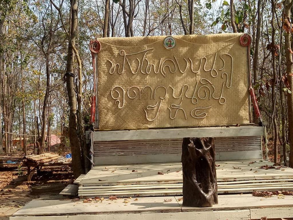生态旅游 Phu Phan Noi