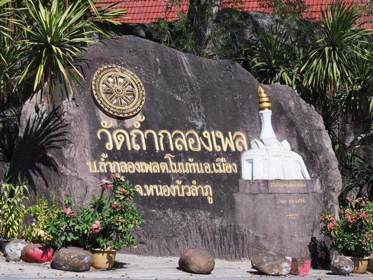 Wat Tham Klong Phen寺