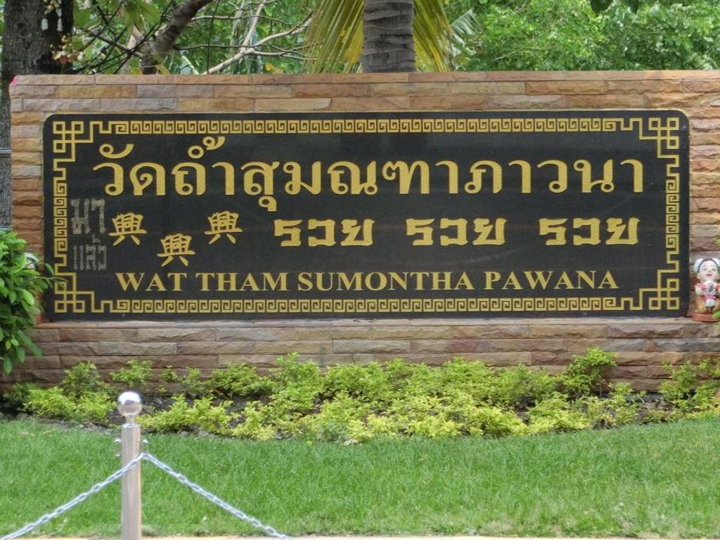 วัดถ้ำสุมณฑาภาวนา