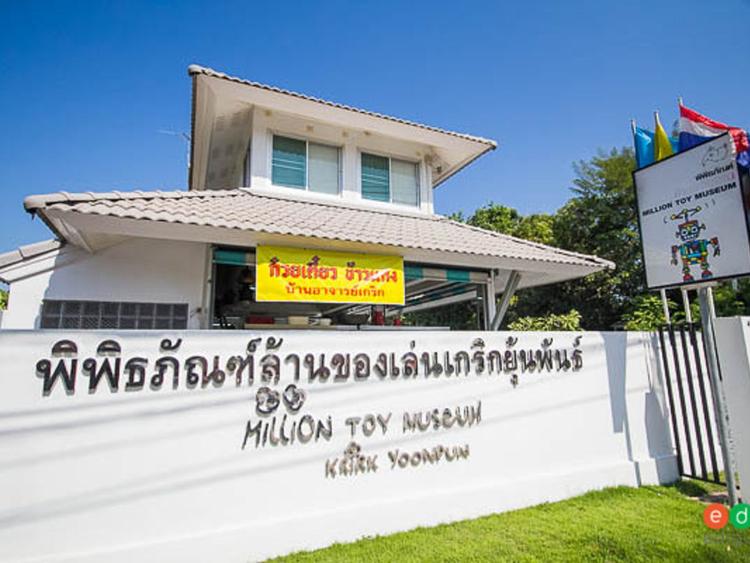 Million Toy Museum by Krirk Yoonpun