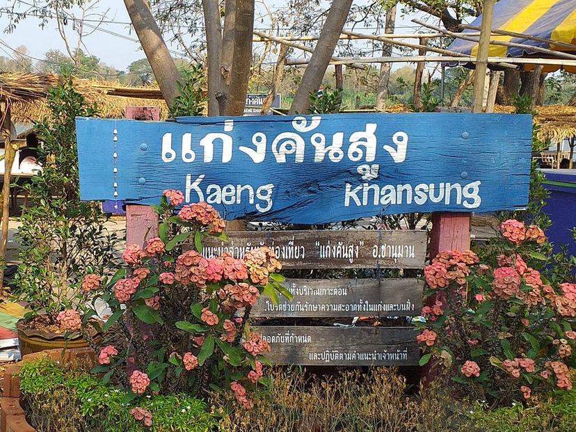 Kaeng Khan Sung