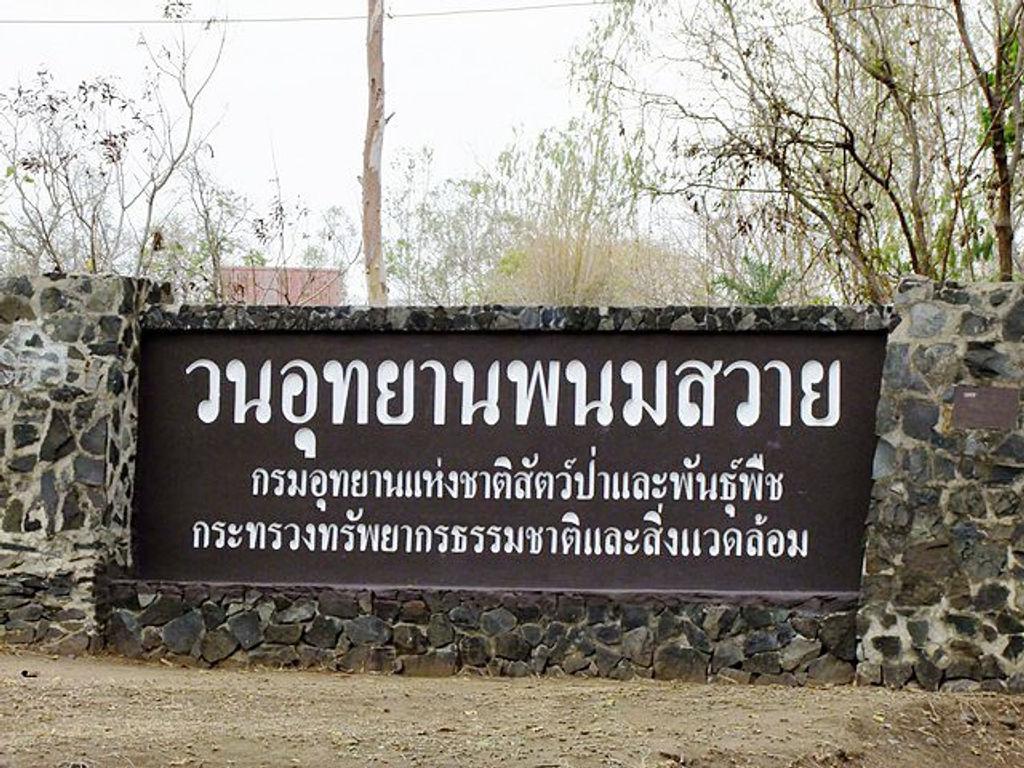 เขาพนมสวาย