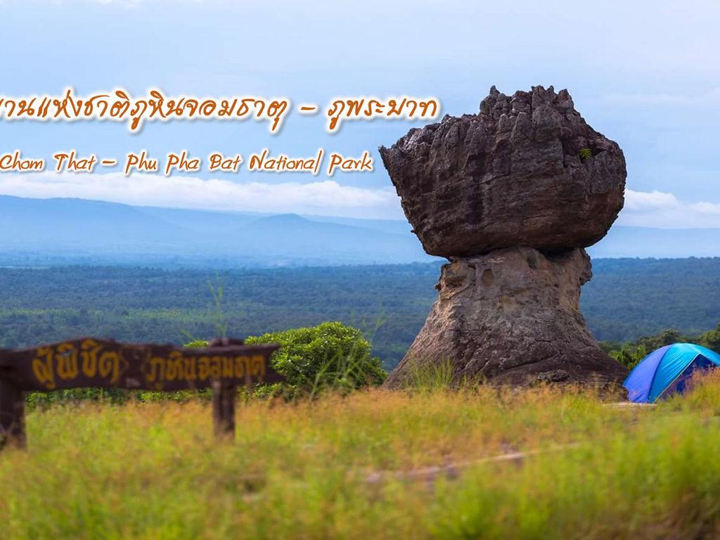 วนอุทยานภูหินจอมธาตุ