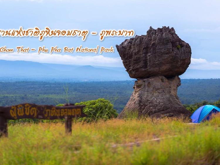 วนอุทยานภูหินจอมธาตุ