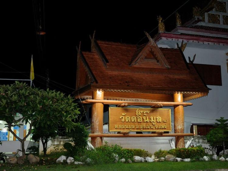 Wat Don Moon