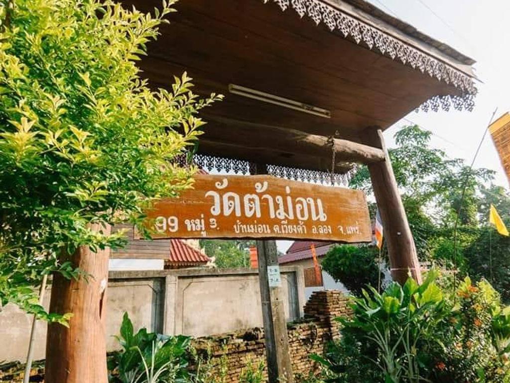 วัดต้าม่อน