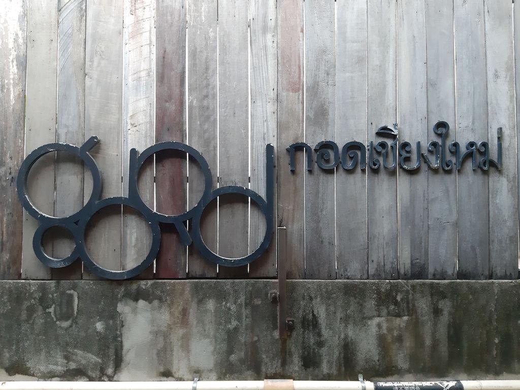 กอดเชียงใหม่