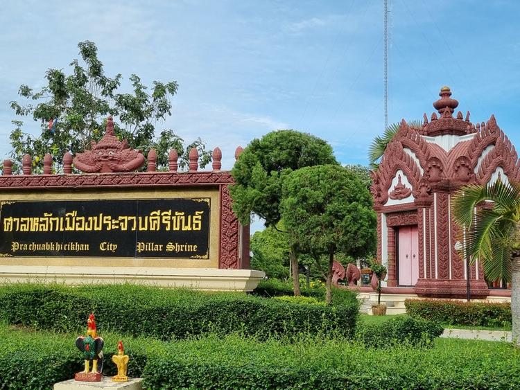 ศาลหลักเมืองประจวบ