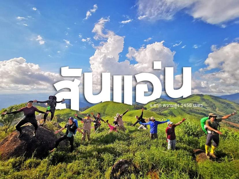 เขาสันแอ่น