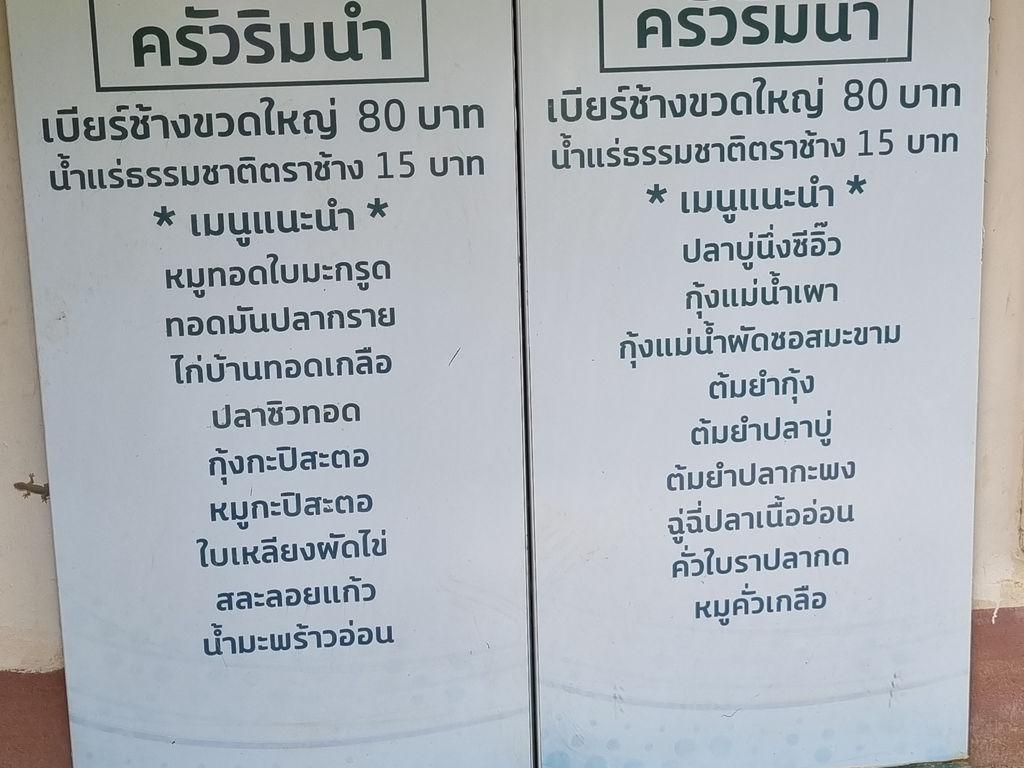 ร้านครัวริมน้ำ
