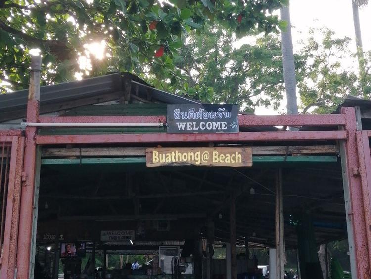 ร้านบัวทองแอทบีช