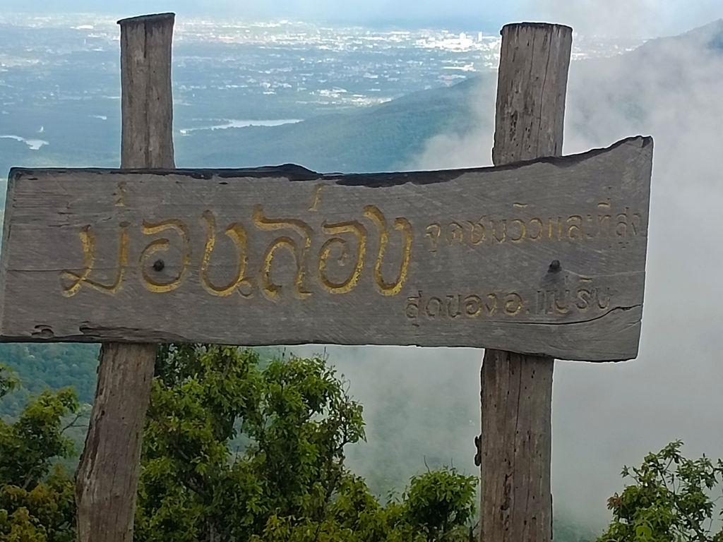 ม่อนล่อง