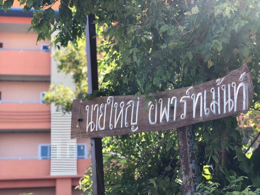 Nai Yai Apartment