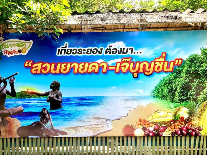 Suan Yai Da-Ja Boonchuen
