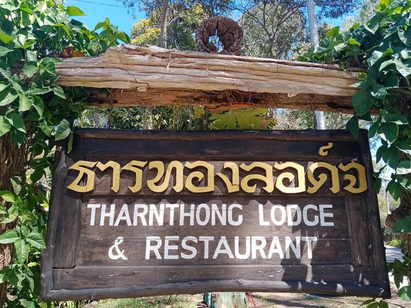 ธารทองลอด์จ รีสอร์ท Tharnthong Lodges