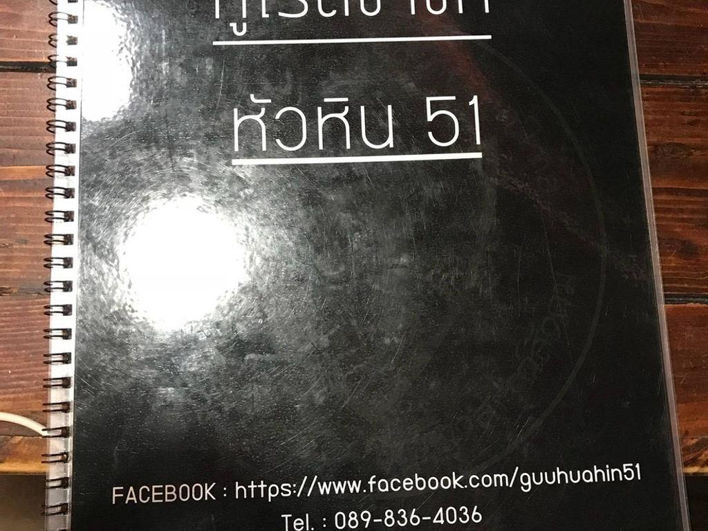 Roti Kucha Chak 华欣 51