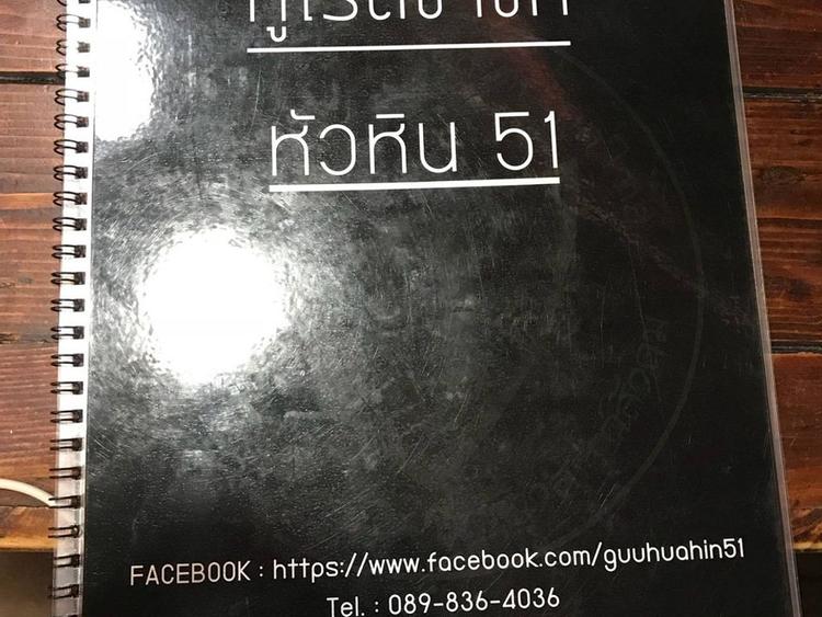 Roti Kucha Chak 华欣 51