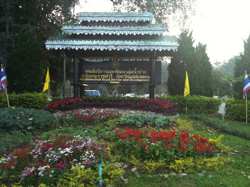 ศูนย์บริการและพัฒนาลุ่มน้ำปาย ตามพระราชดำริ (ท่าโป่งแดง)