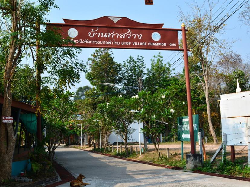 หมู่บ้านทอผ้าไหมบ้านท่าสว่าง