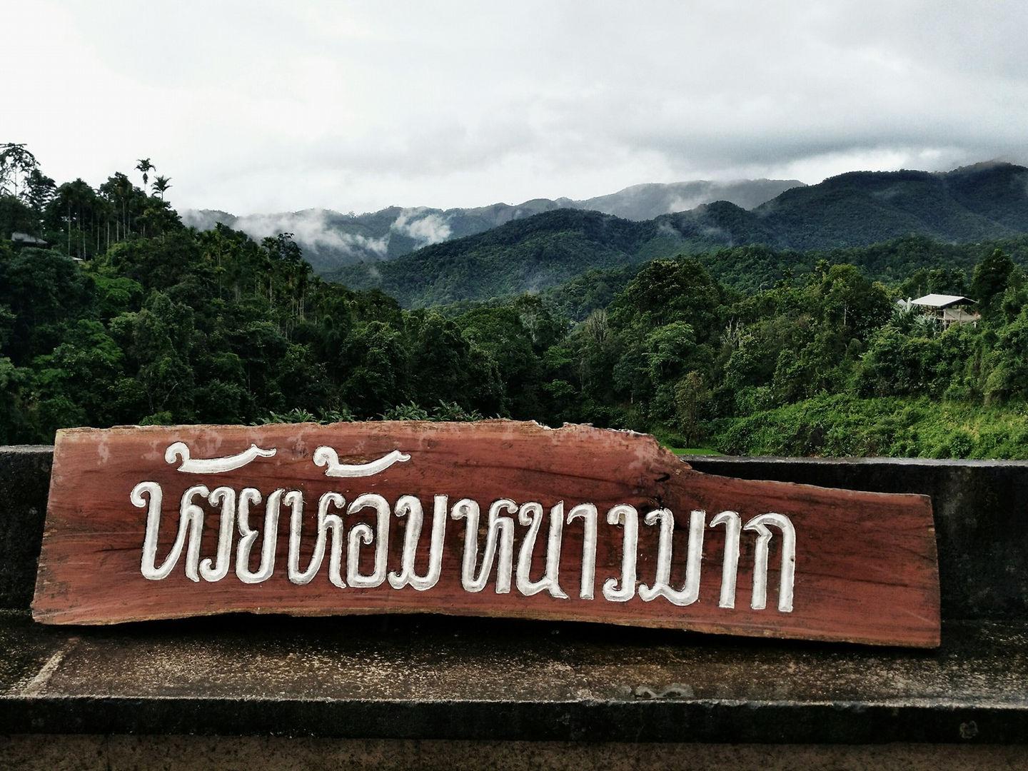 โฮมสเตย์ บ้านห้วยห้อม