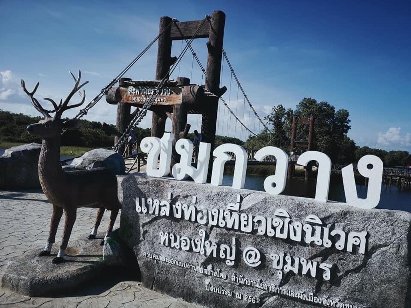 Chom Kwang Bridge, Nong Yai
