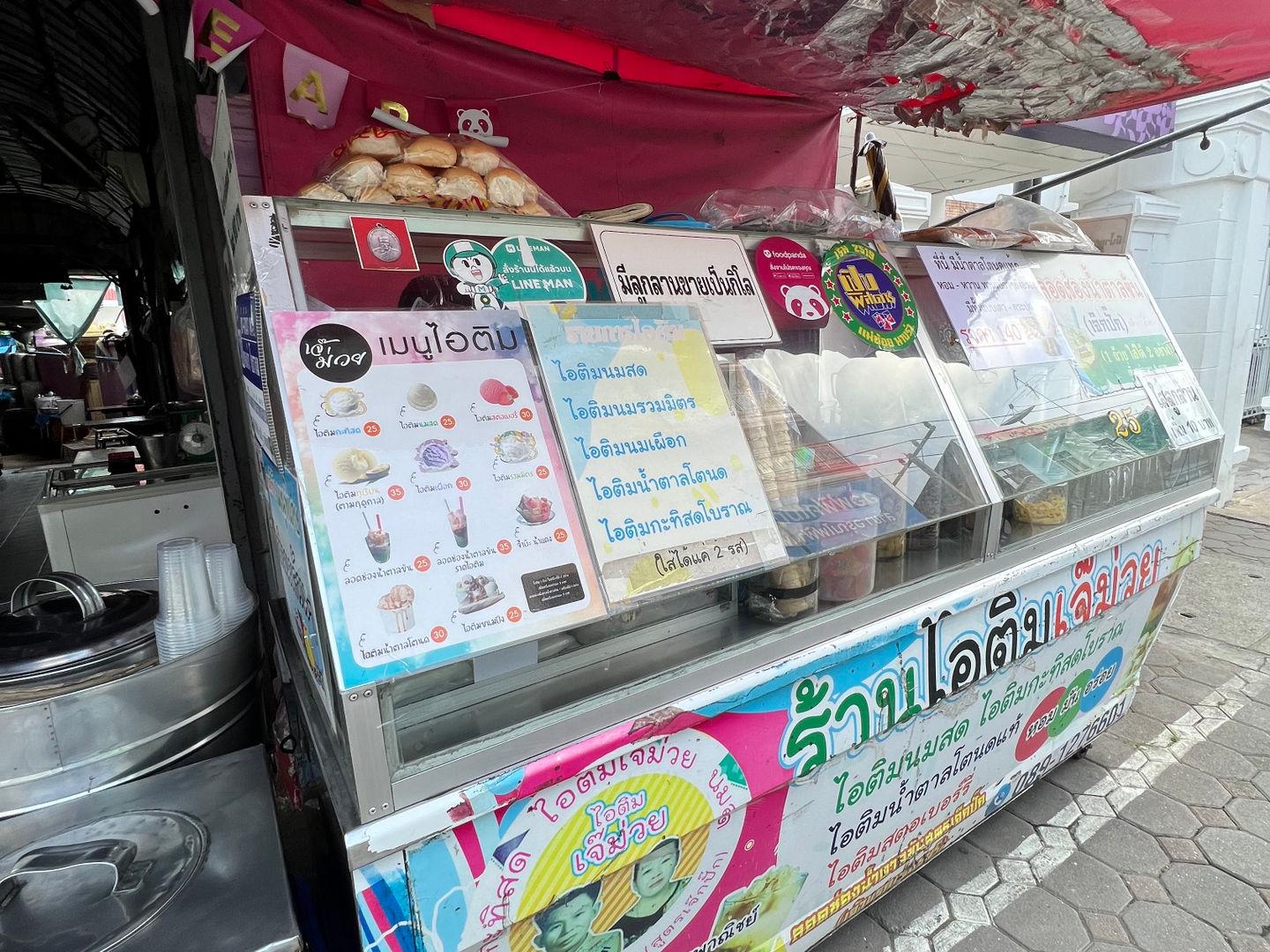 ไอติมเจ๊ม่วย