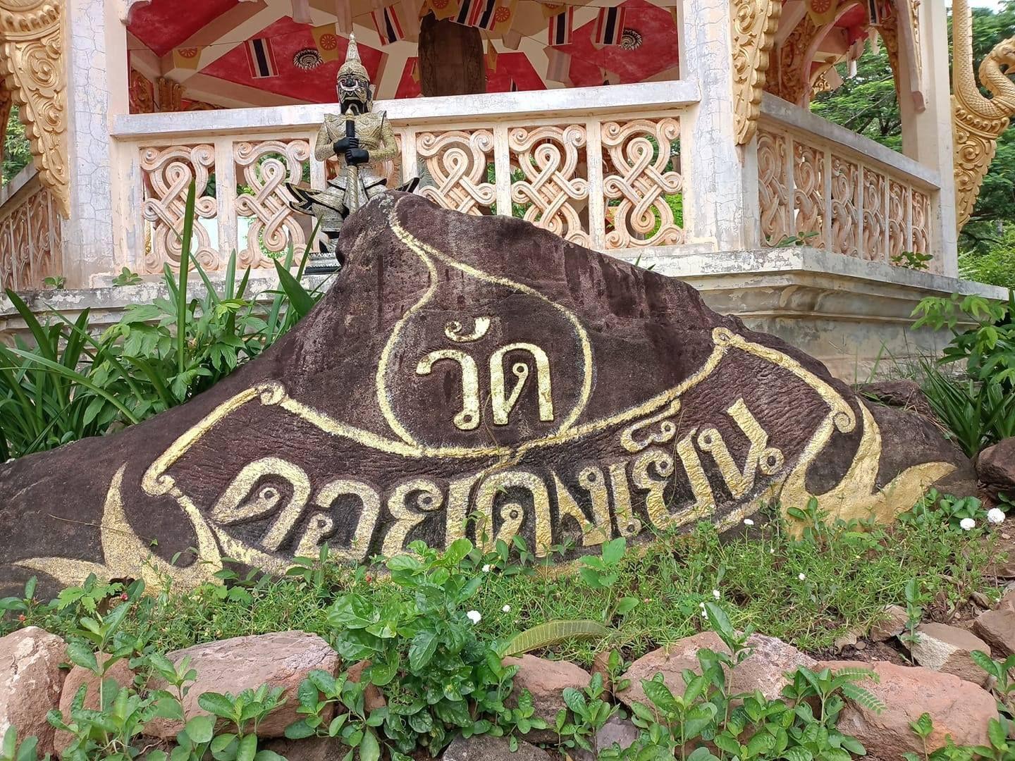 วัดดอยดงเย็น (ภูจันทร์แดง)