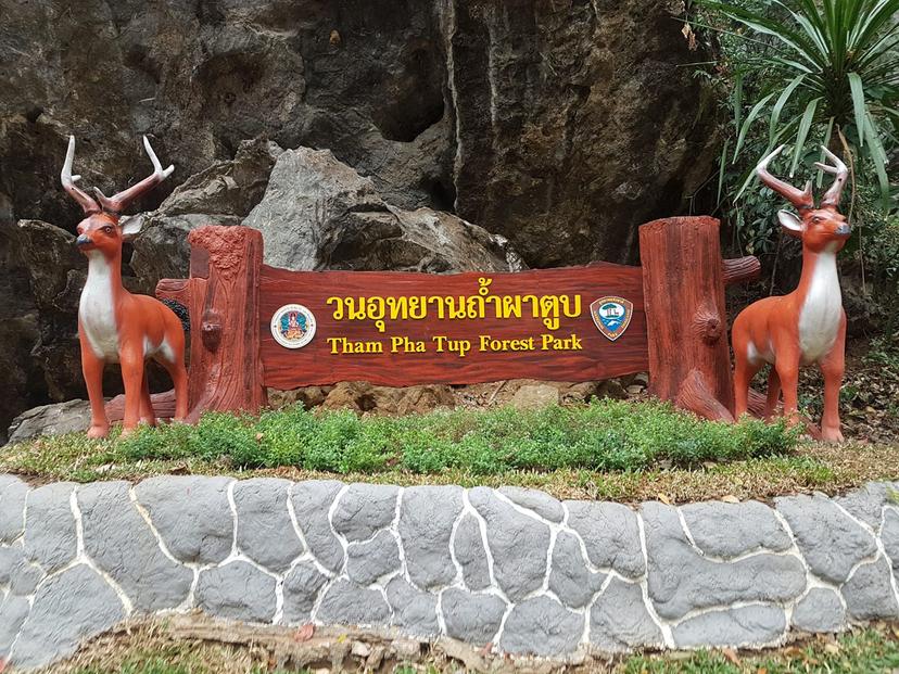 ถ้ำผาตูบ
