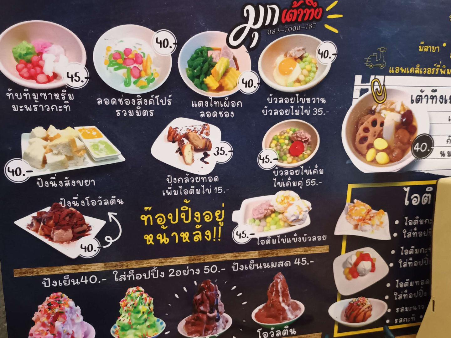 Mook Tao Tueng Ladkrabang