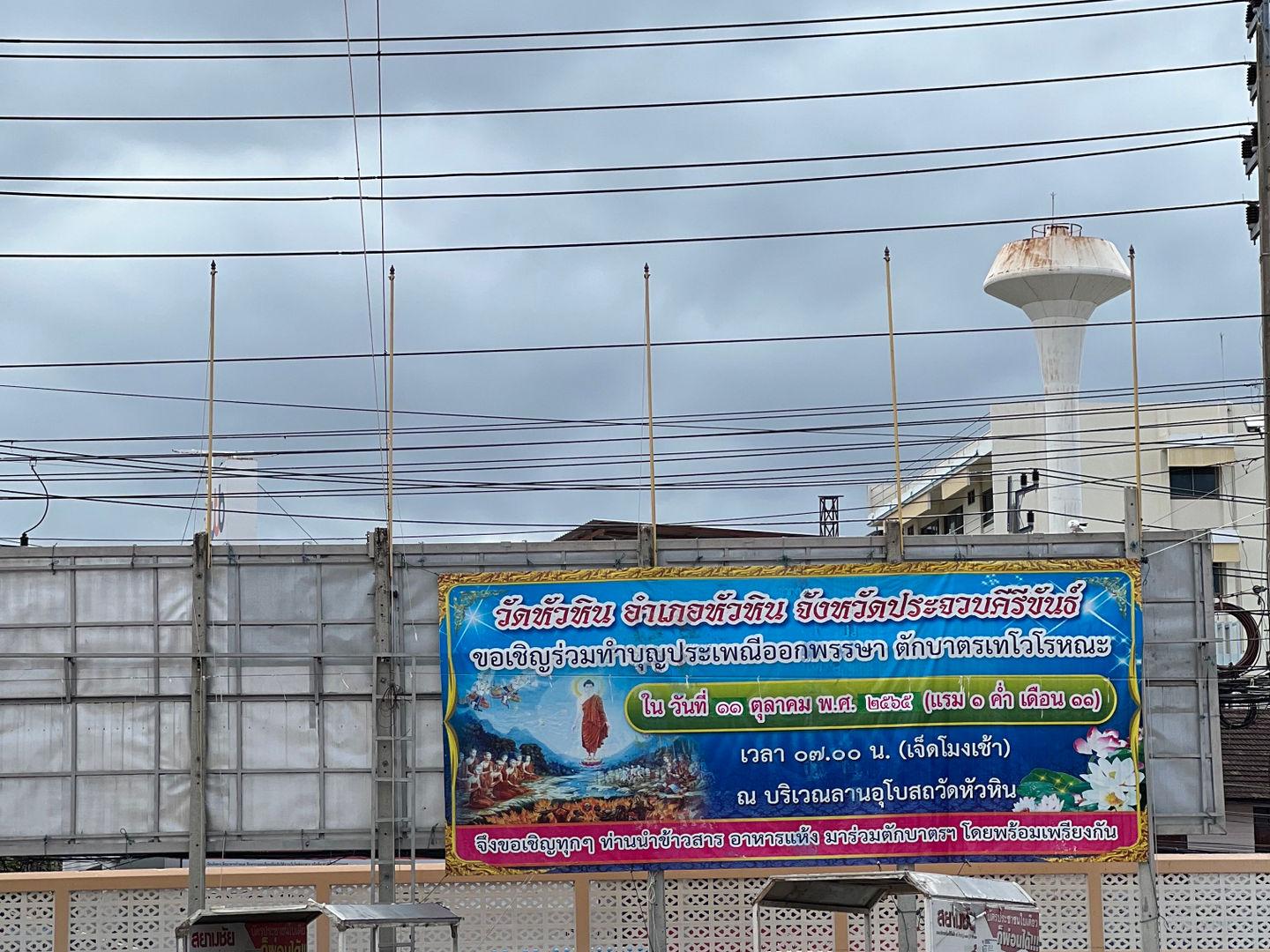 วัดหัวหิน