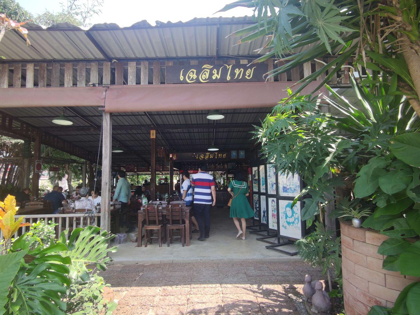 Chalerm 泰式冬阴功面