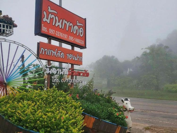 บ้านเขาค้อ Ban Khao Kho