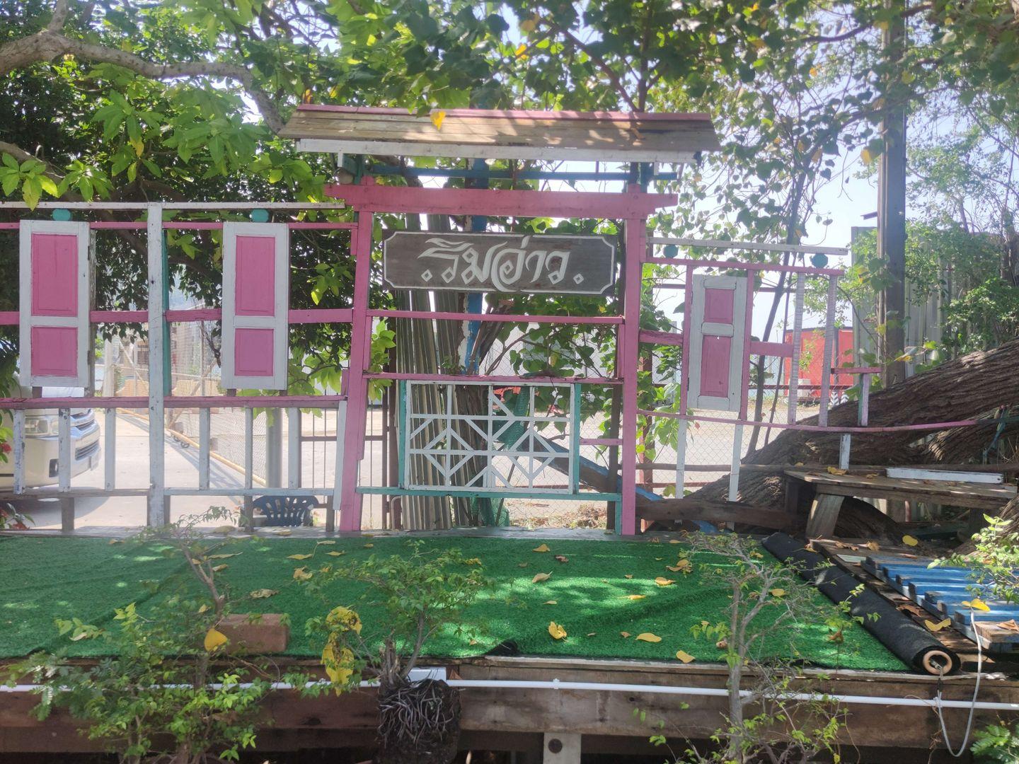 ร้านริมอ่าว Seafood Restaurant
