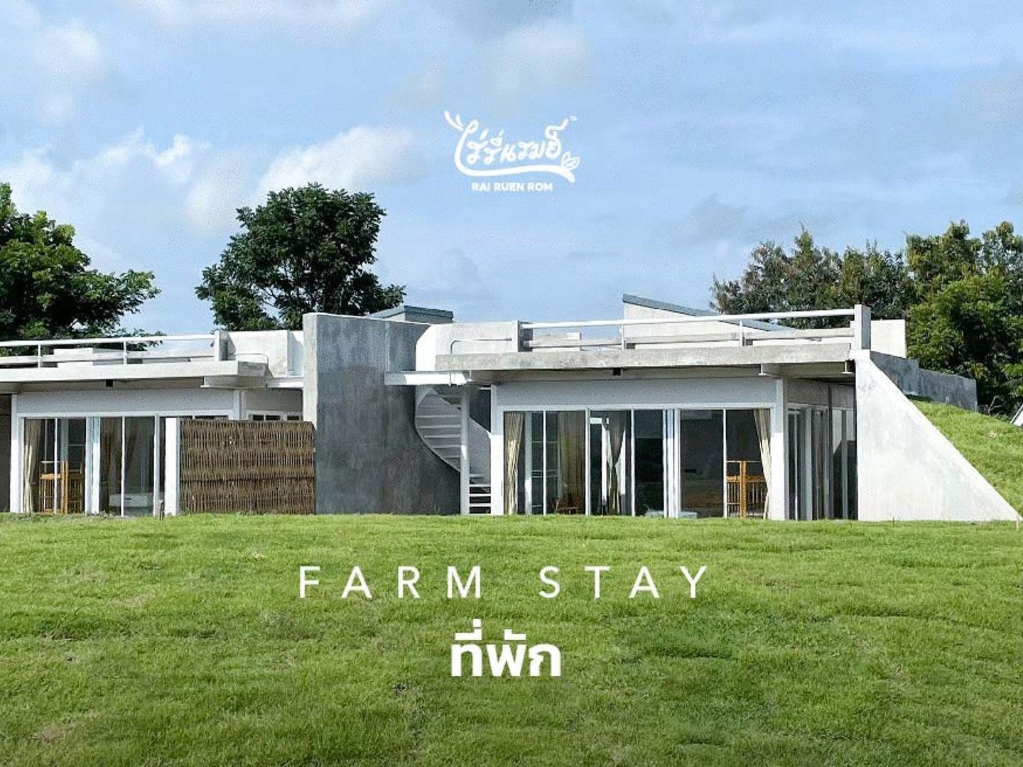 ไร่รื่นรมย์ เกษตรอินทรีย์ ท่องเที่ยว ออแกนิค Rai Ruen Rom Organic Farm